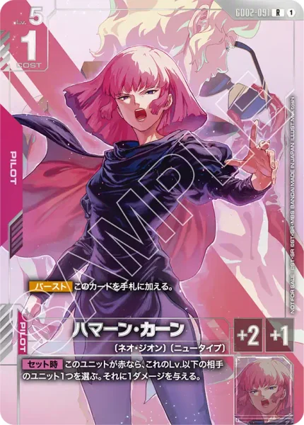 GD02-091 ハマーン・カーン - ガンダムカードwiki・相場価格 | TCG PORTAL
