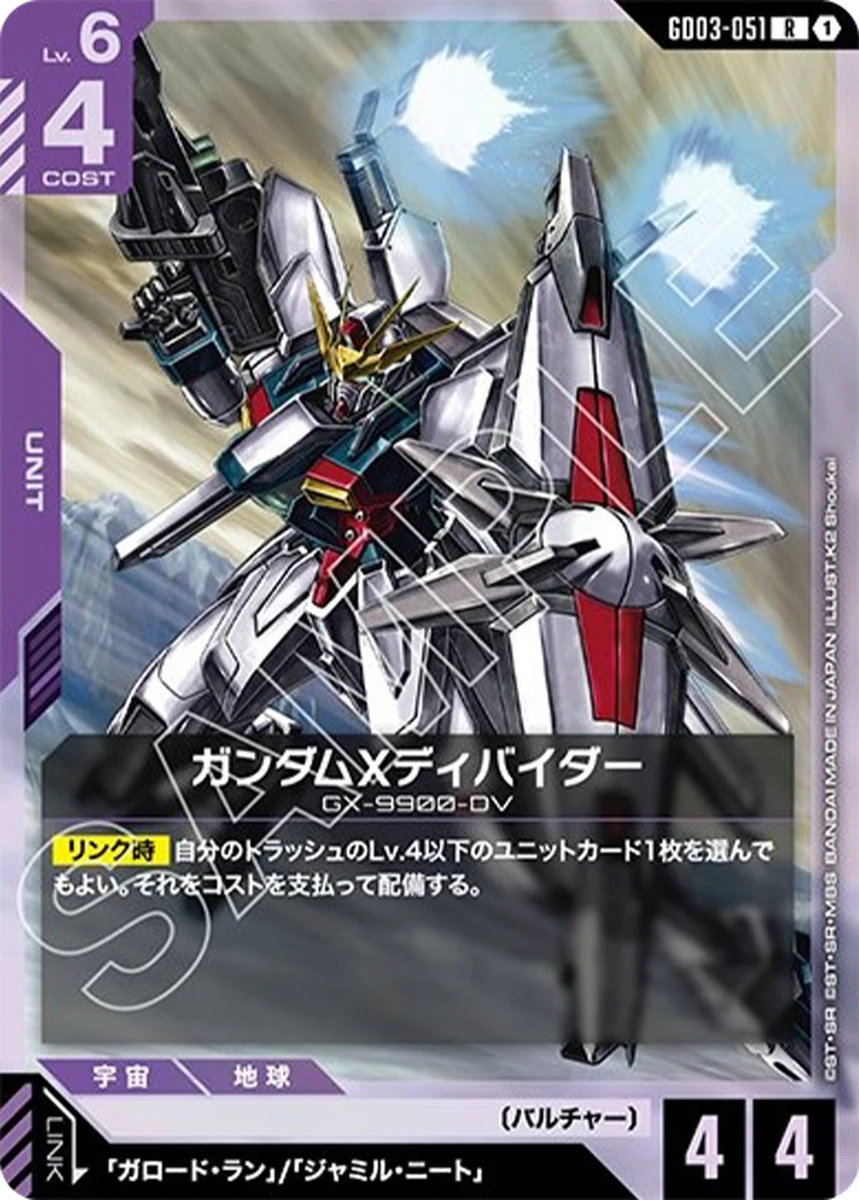 GD03-051 ガンダムXディバイダー - ガンダムカードwiki・相場価格