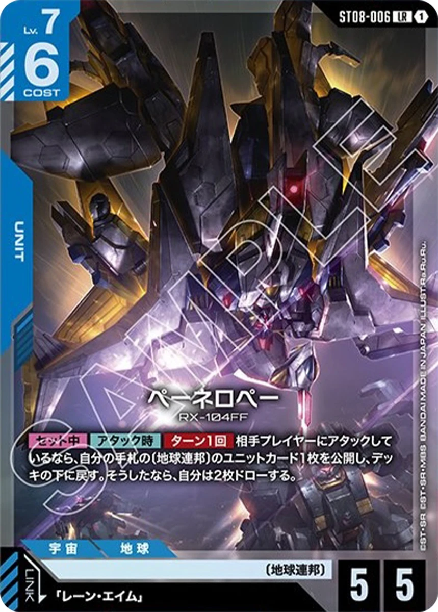 ST08-006 ペーネロペー - ガンダムカードwiki・相場価格 | TCG PORTAL