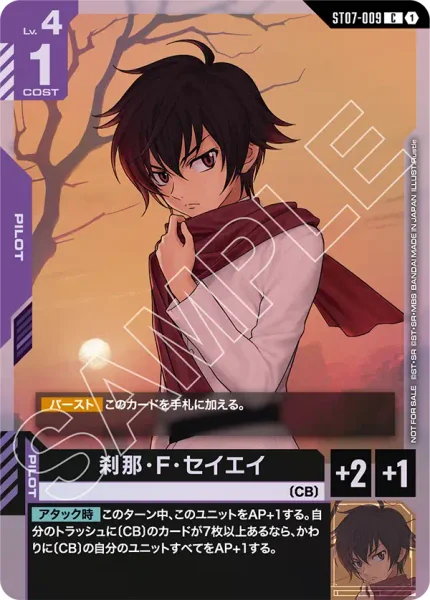 ST07-009 刹那・F・セイエイ - ガンダムカードwiki・相場価格 | TCG PORTAL
