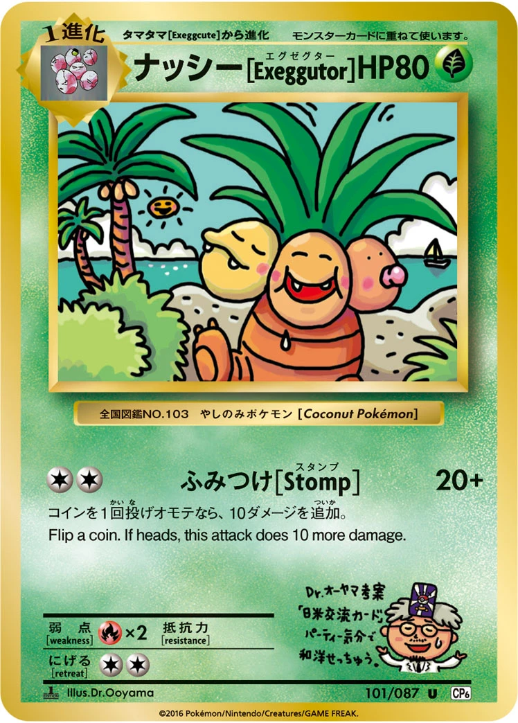 1999.ポケモンカードになったわけ.！コダック＆ナッシー［Exeggutor