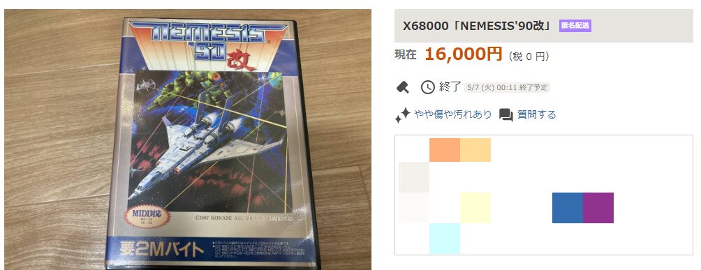1万円オーバー必死！】X68000用プレミア付き中古ゲームソフトを実際に