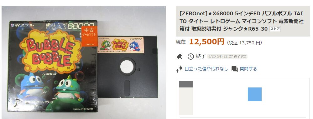 1万円オーバー必死！】X68000用プレミア付き中古ゲームソフトを実際に