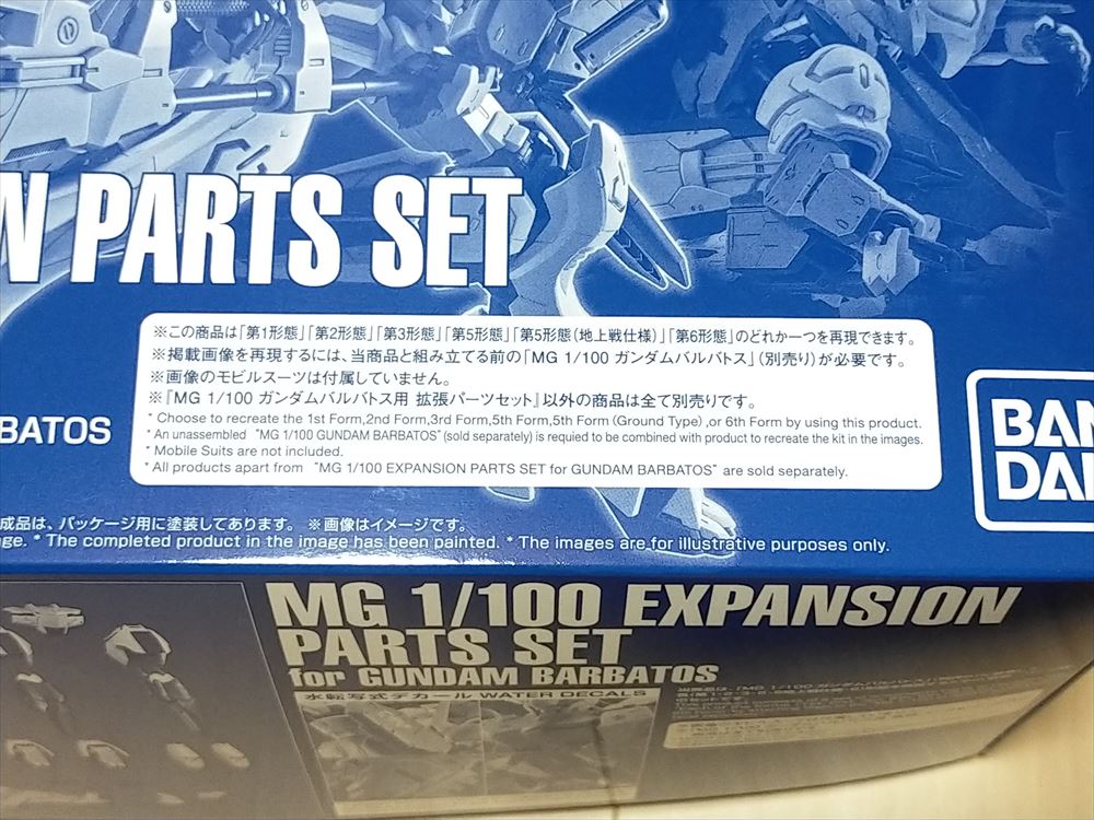 レビュー】MG 1/100 ガンダムバルバトス用 拡張パーツセット