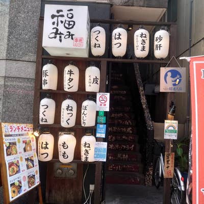 串焼BISTRO 福みみ 新宿店（新宿三丁目/居酒屋） - Retty（レッティ）