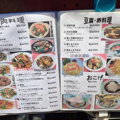 味園（十条・王子/中華） - Retty（レッティ）