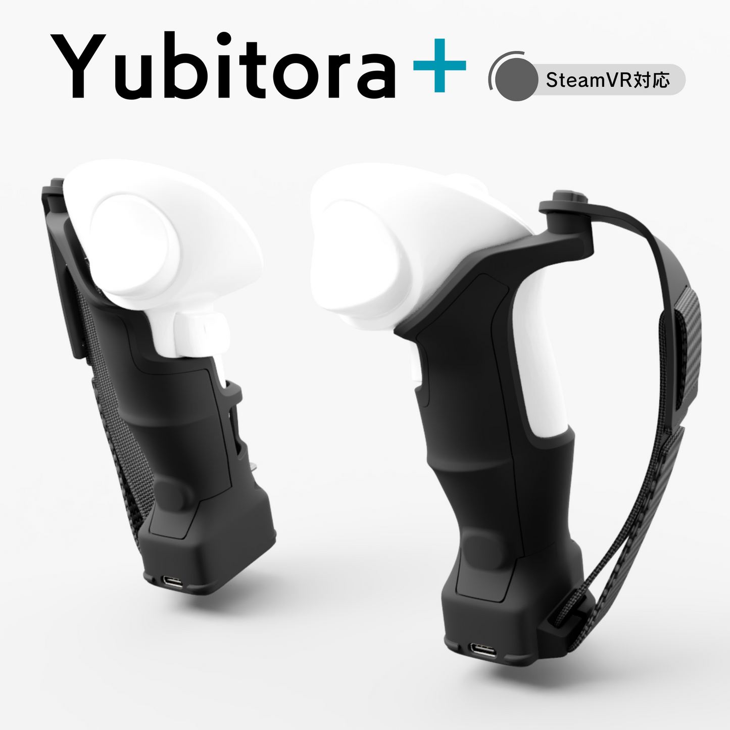 Yubitora+ – ジンテクス工房