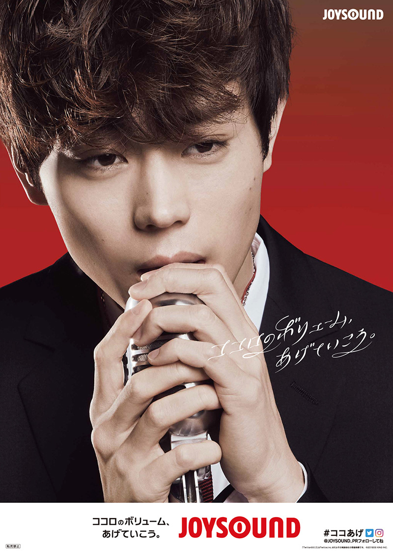 JOYSOUNDオリジナル菅田将暉ポスター』が合計50名様に当たる