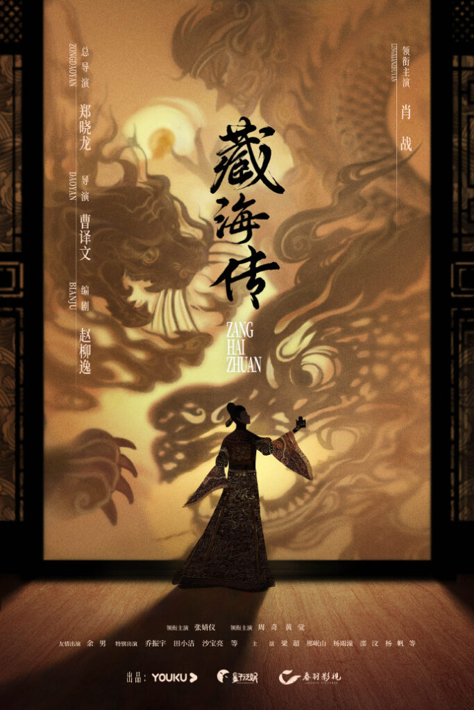 肖战（シャオ・ジャン）最新古装ドラマ【藏海伝】中国で2025年に配信か