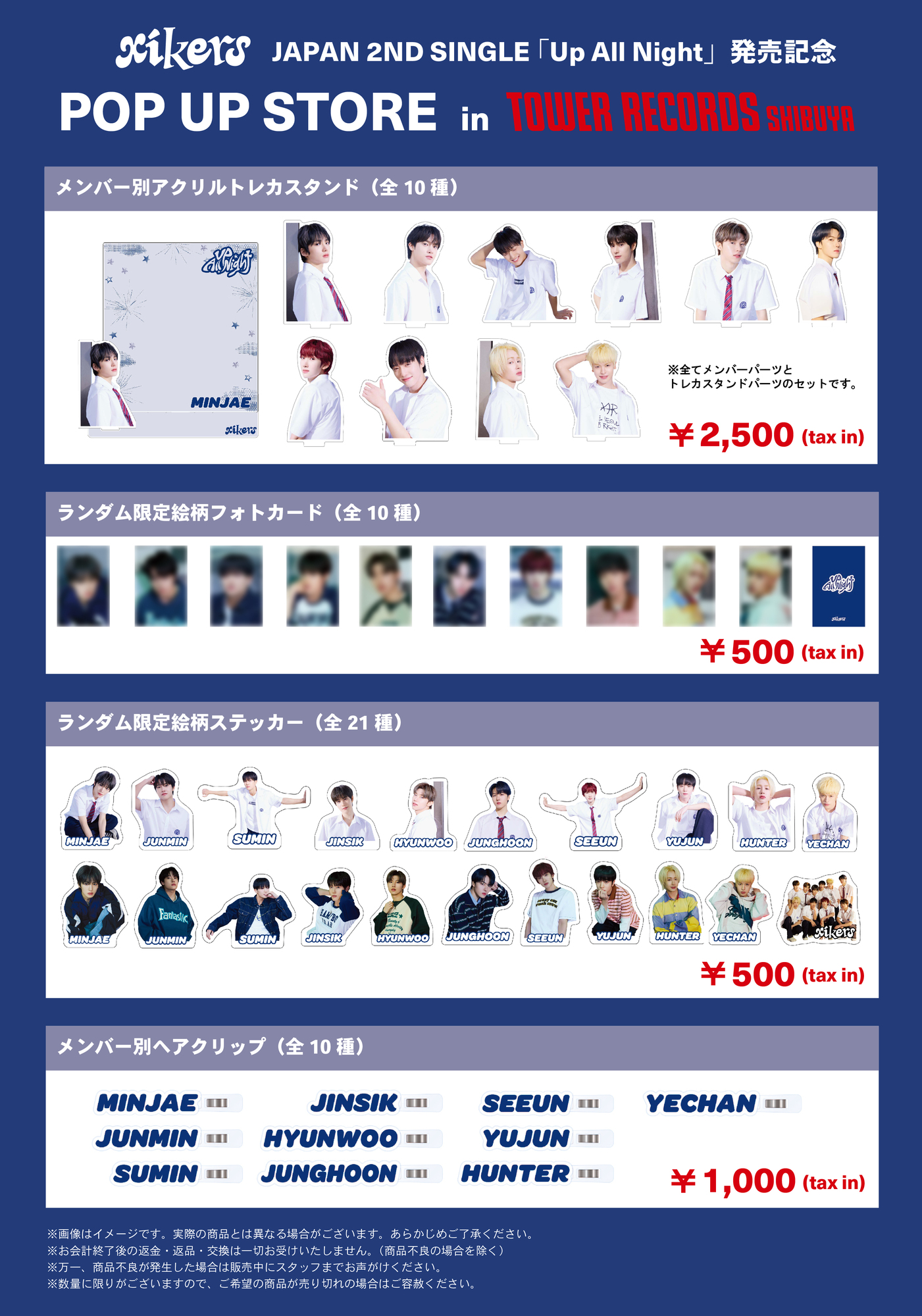 ハンター xikers タワレコ トレカサイン会参加券 xikers SEEUN トレカ