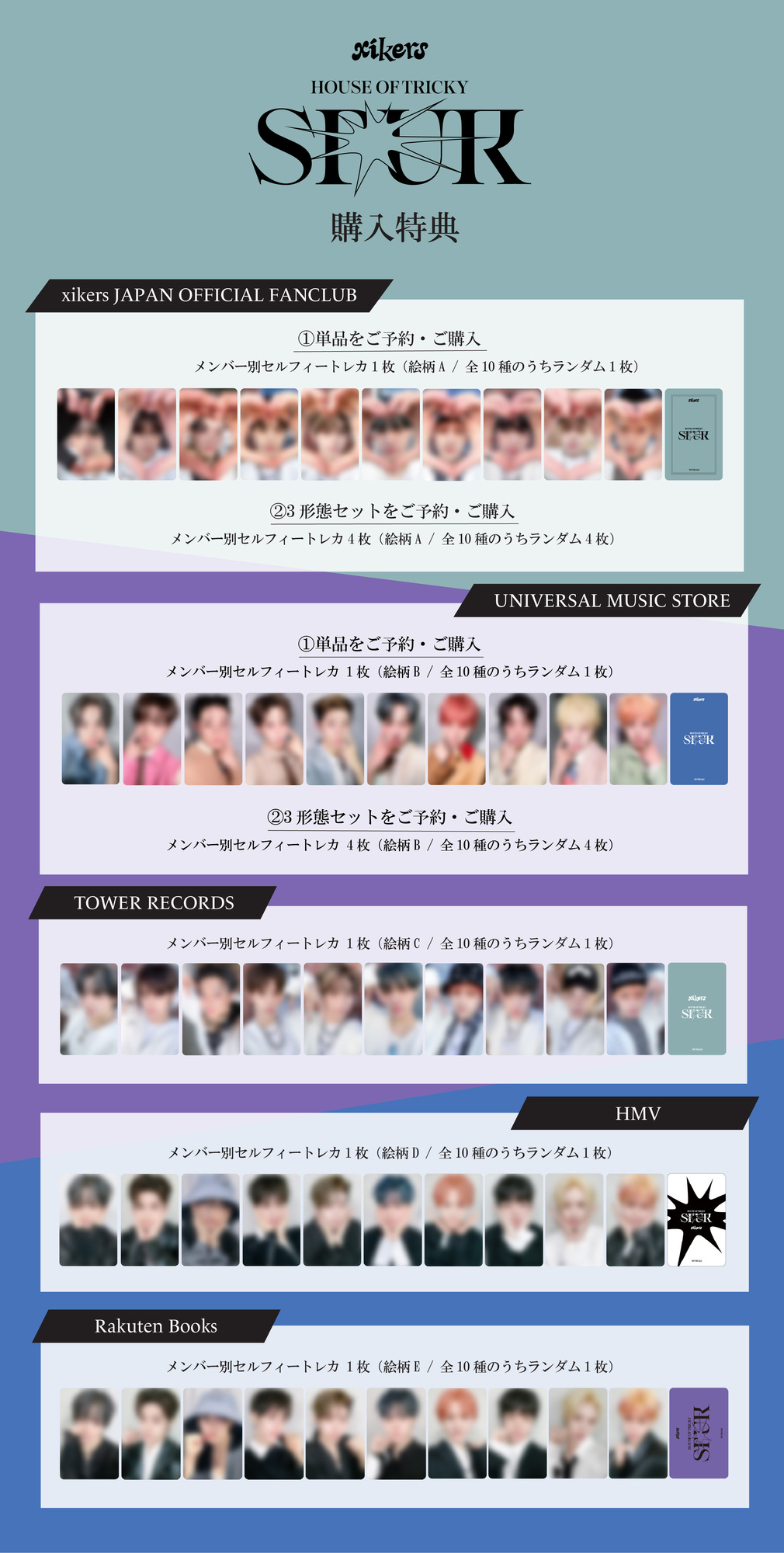 xikers 5TH MINI ALBUM 'HOUSE OF TRICKY : SPUR' 発売記念 店舗別特典