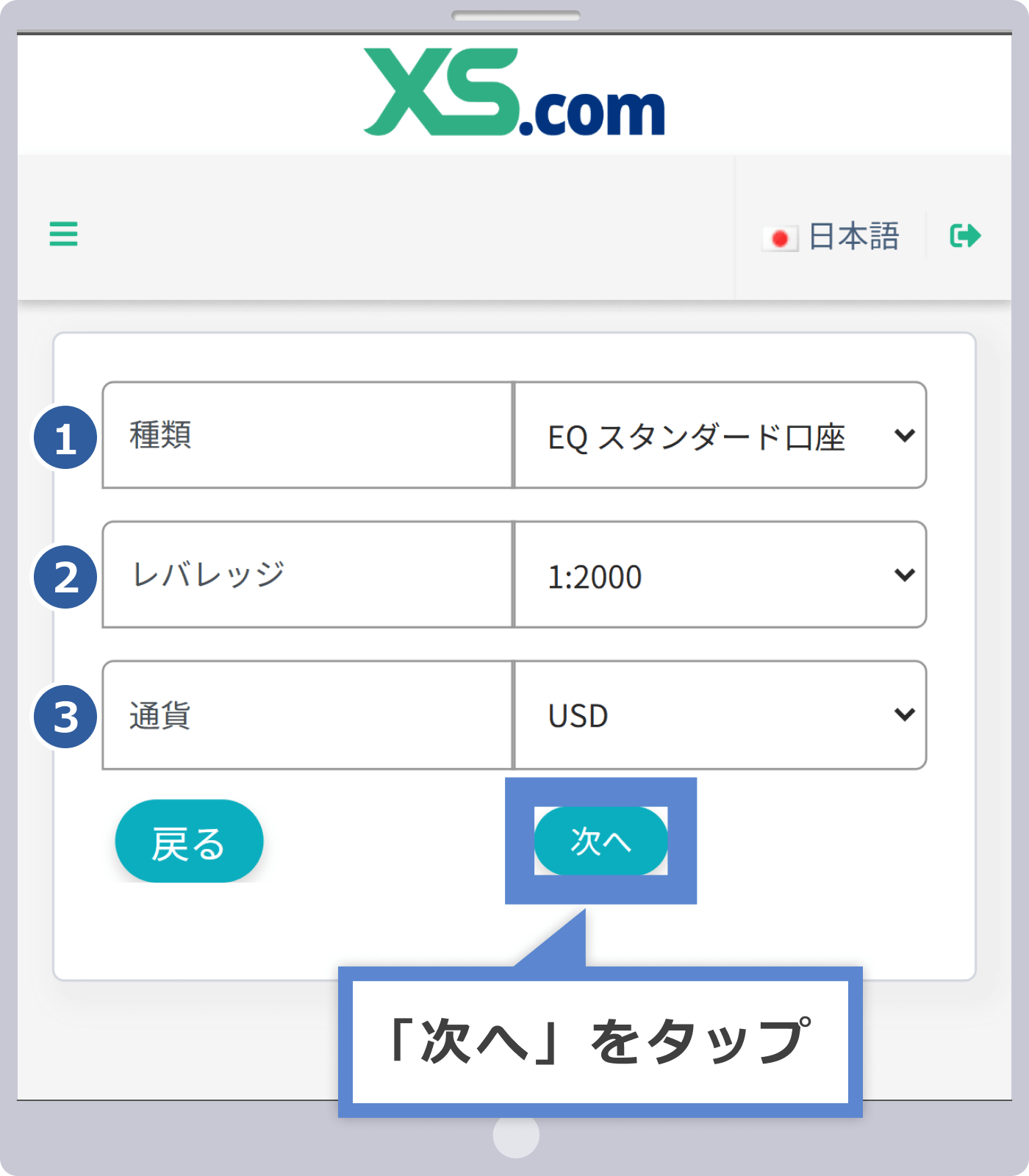 XS.comの口座開設・プロフィール認証（本人確認）方法 | XS.com