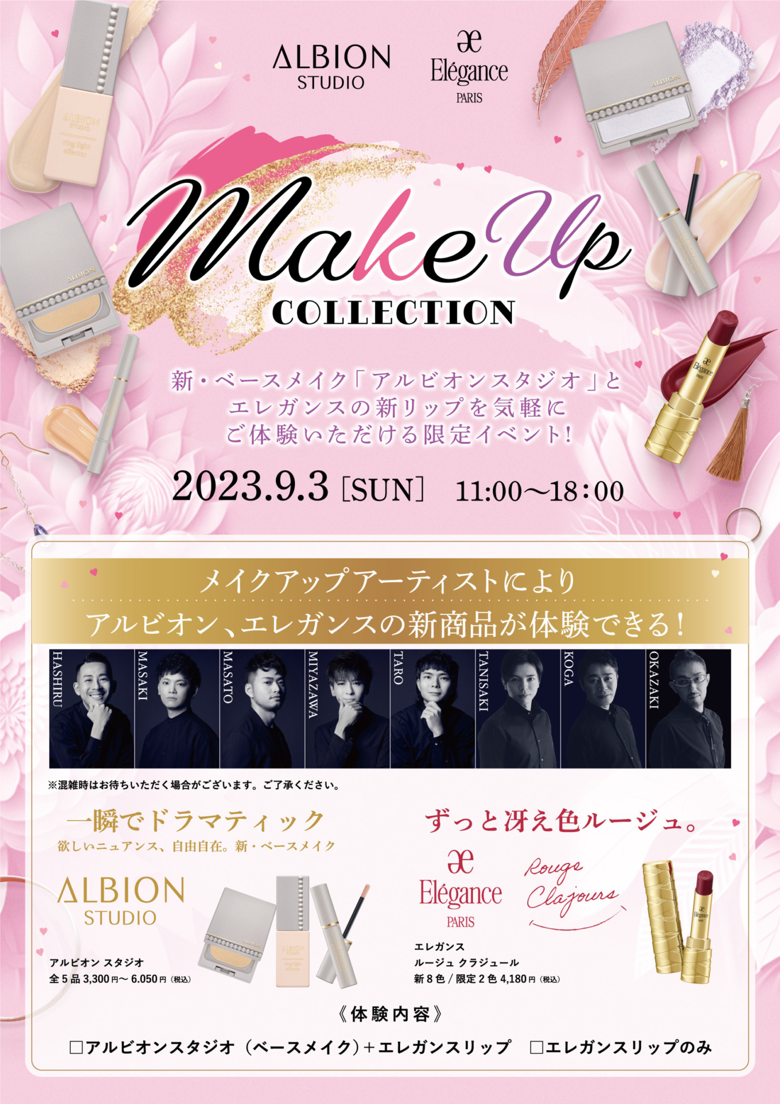 ALBION×Elegance メイクアップコレクション | Perfumerie Sukiya