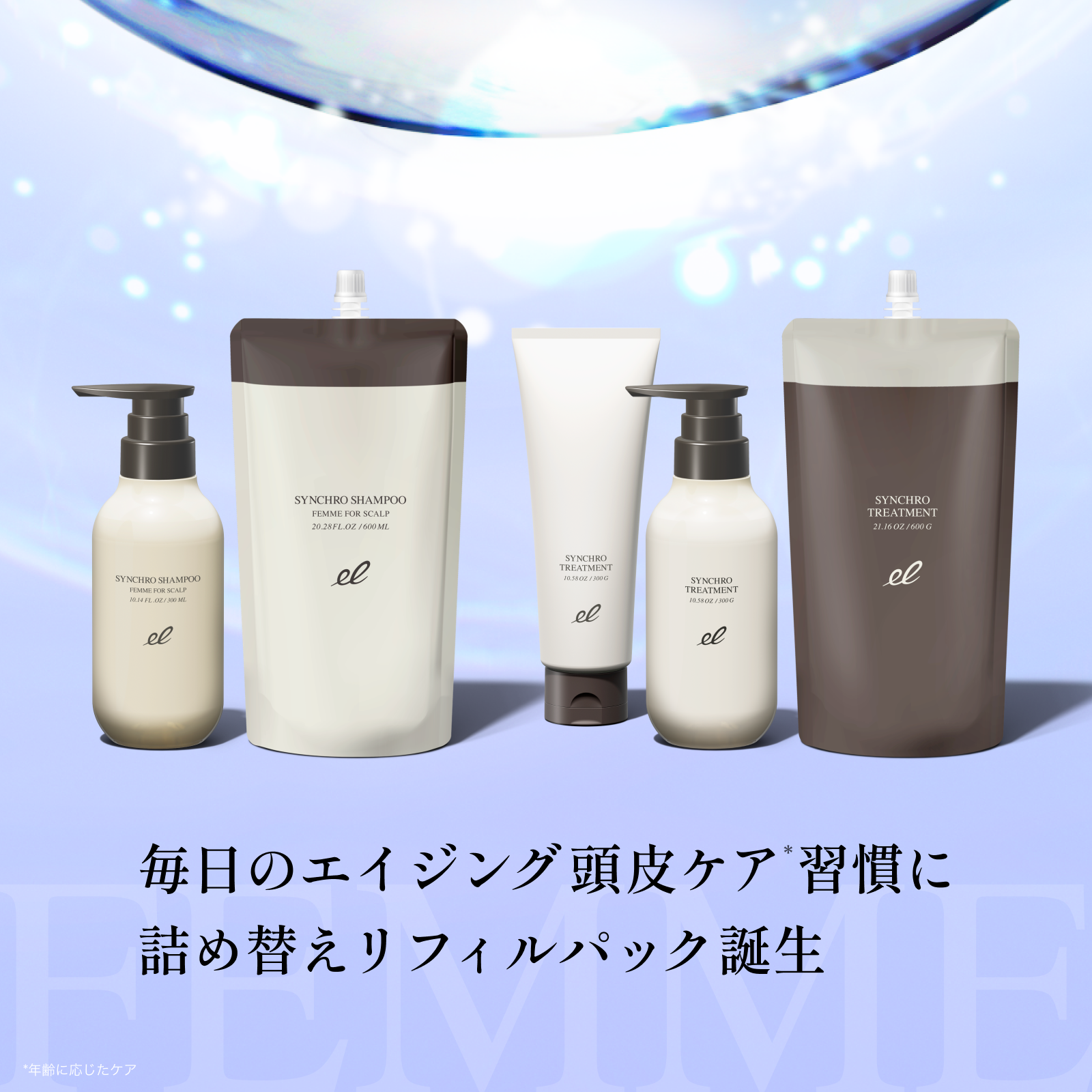 2024年9月女性用頭皮ケアに詰替えリフィルパックが登場 – ELECTRON