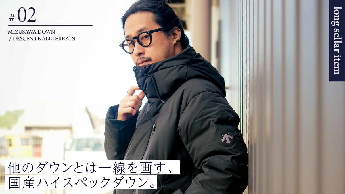 DESCENTE ALLTERRAIN】世界一わかりやすい(？)水沢ダウンを徹底解説