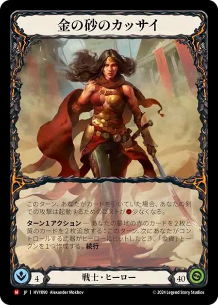 Heavy Hitters】Flesh and Blood(FaB) 暴力の饗宴のヒーローとカード