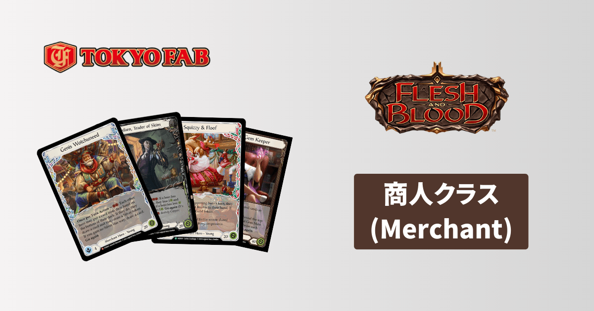 Assassin】Flesh and Blood(FaB) の暗殺者クラスのヒーローと戦い方