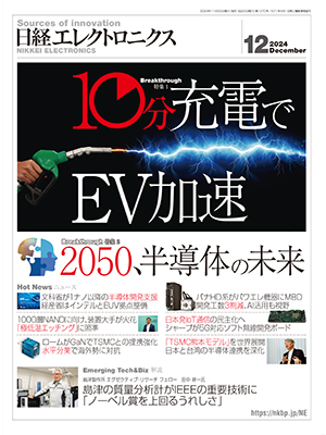 日経 エレクトロニクス 1998年1月～2009年12月 約12年分 縮刷 日経