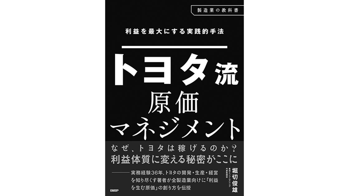 トヨタが稼げる理由が分かる | 日経クロステック（xTECH）