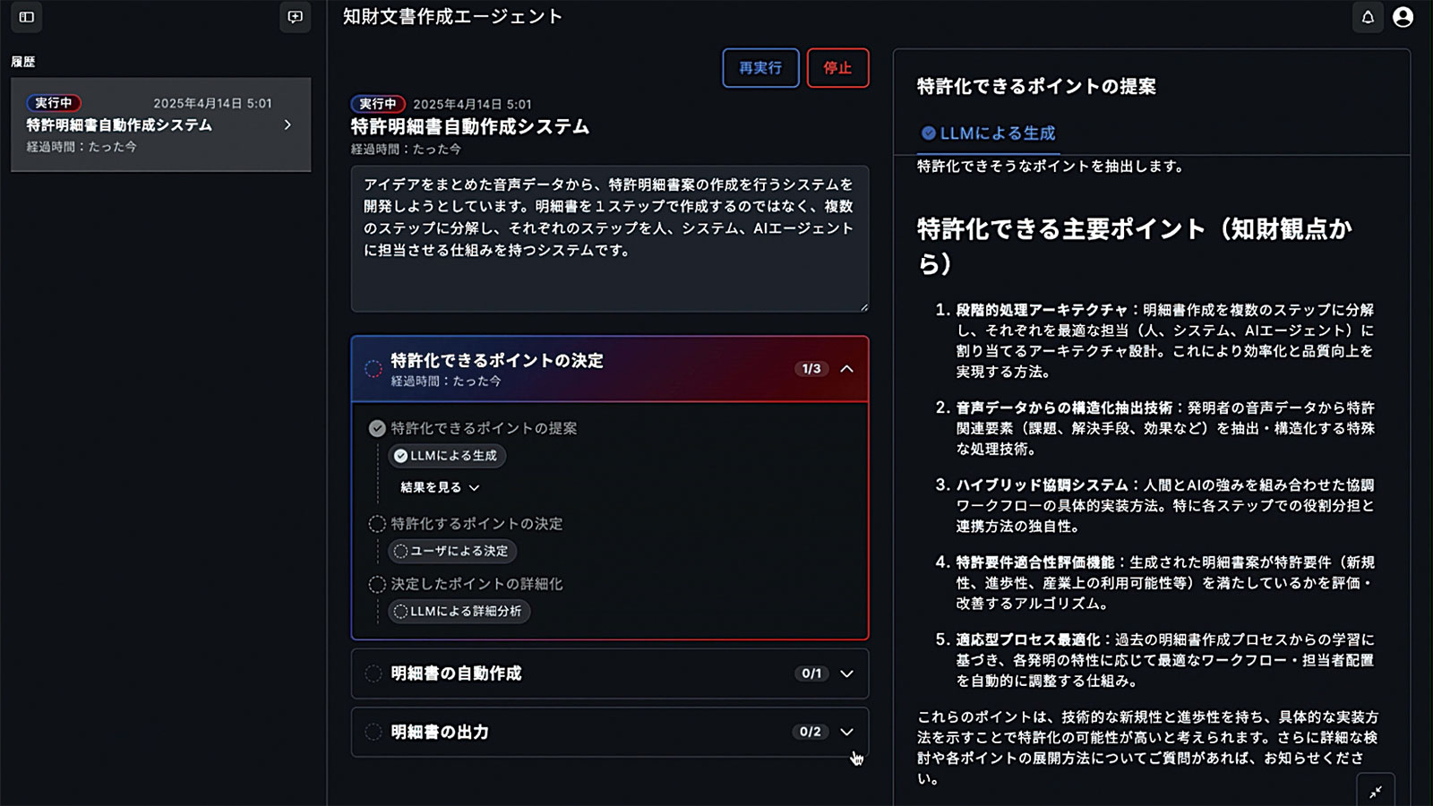 面倒な特許明細書の作成を肩代わり、社内外の資料やデータベースと照合