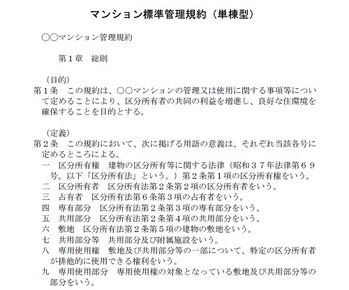外部専門家も理事長に、マンション標準管理規約が改正 | 日経クロス