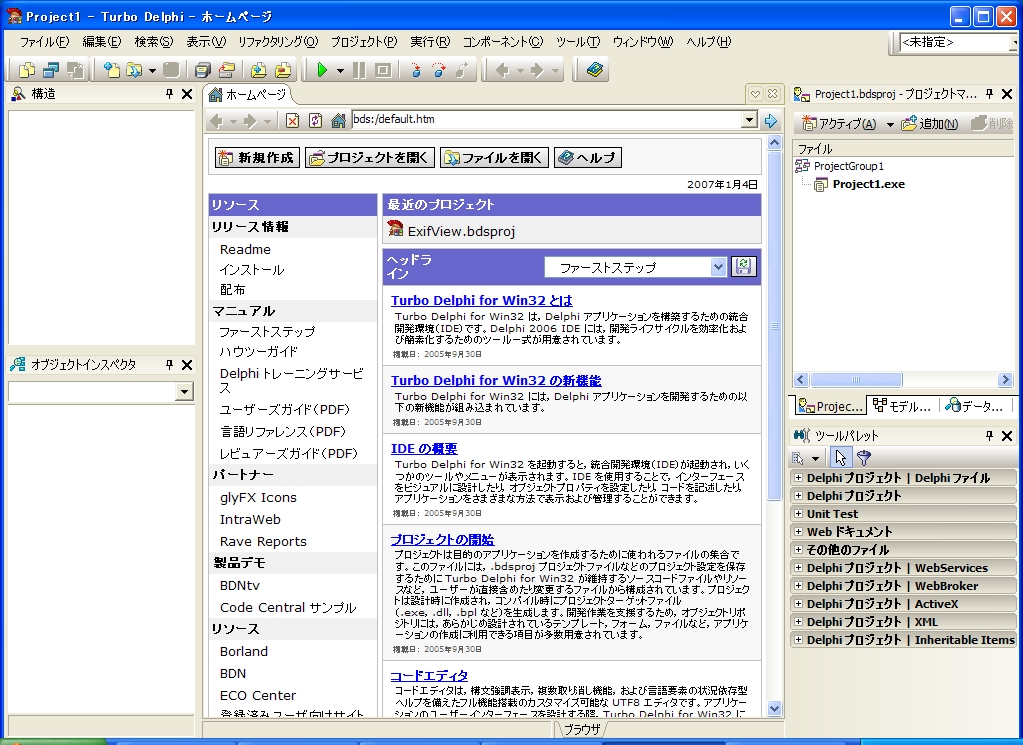 第1回 簡単なサンプル・プログラムを通してDelphiの基本を学ぶ | 日経