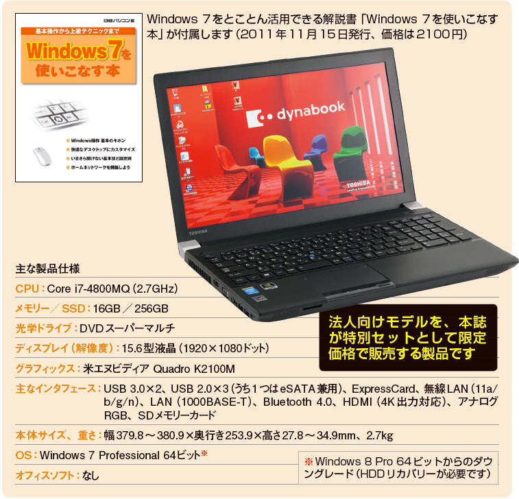 東芝】CADや画像処理に最適な高性能ノート | 日経クロステック（xTECH）