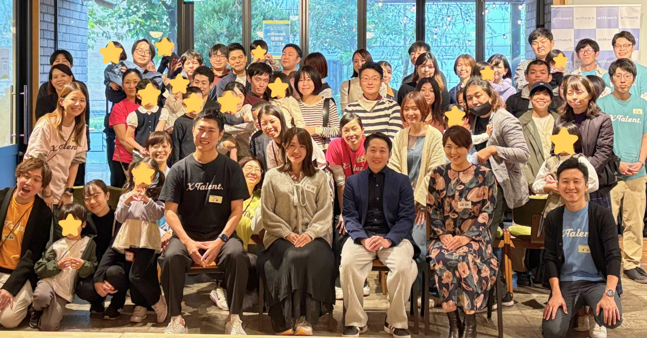 withwork感謝祭2025」アフターレポート | XTalent, Inc. | フェアな