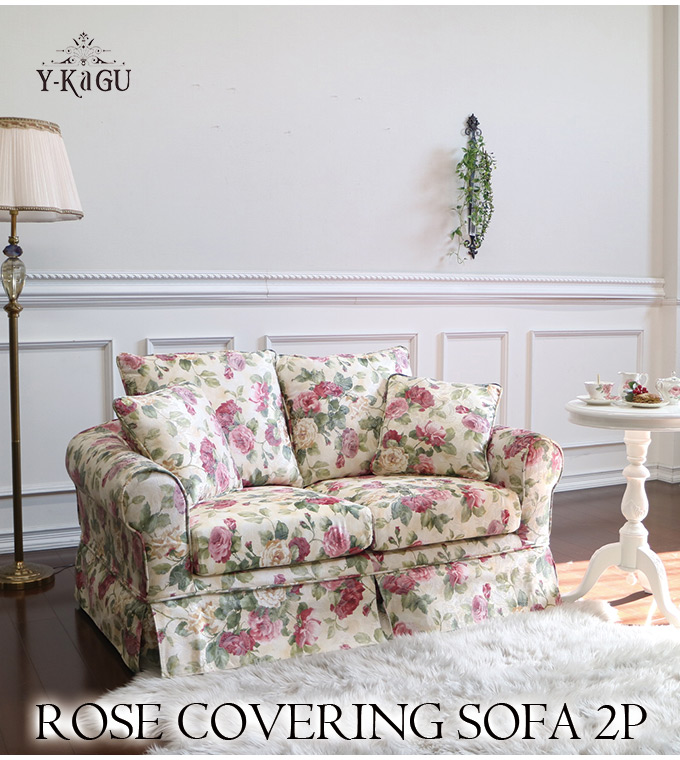 輸入家具 バレンシアローズ カバーリングソファ2P クラシックソファ