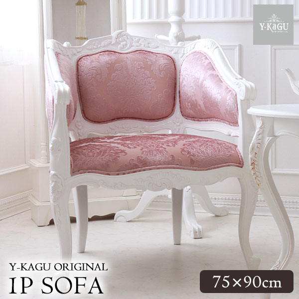 一人掛けソファ 1Pソファ 姫系 ロココ調 猫脚 輸入家具 おしゃれ