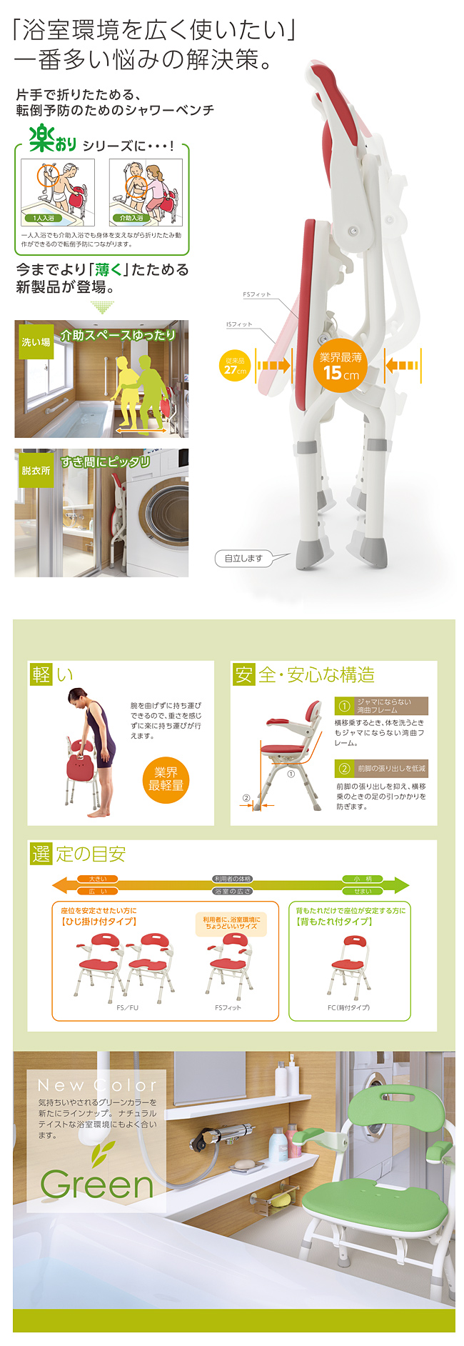 安寿 折りたたみシャワーベンチ FSフィット グリーン ｜ 入浴補助用具