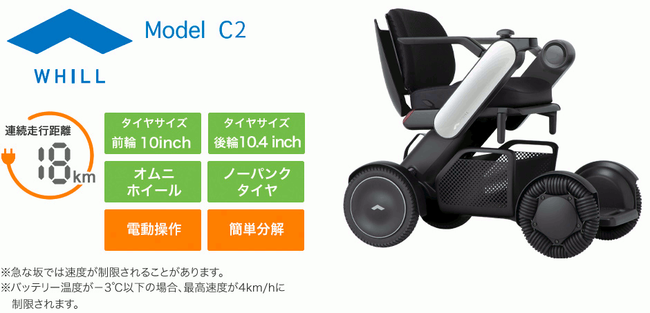 セリオ】電動車椅子WHILL Model C2｜メーカー別 - セリオ【車椅子販売