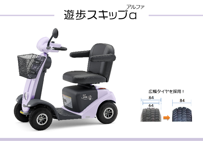 遊歩スキップα｜メーカー別 - セリオ【車椅子販売センター】