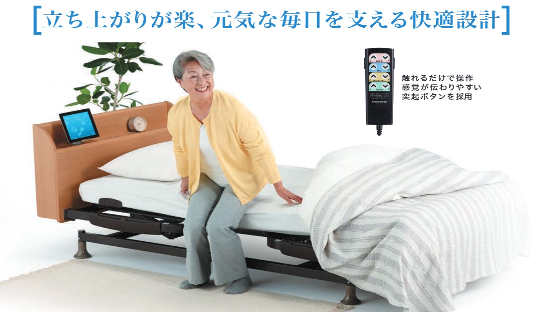 フランスベッド】リハテックベッド（RH-RE-03C）収納スペース付 3