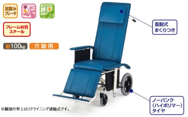 ティルト／リクライニング車いす NHR-16 ｜ 車椅子,リクライニング