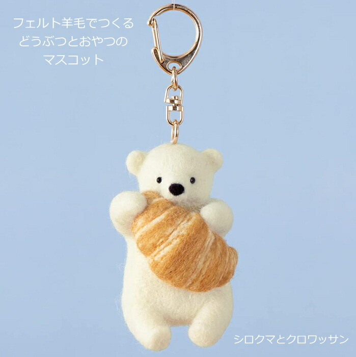 メーカー別 :: メーカー（手編み・手芸） :: ハマナカ :: キット