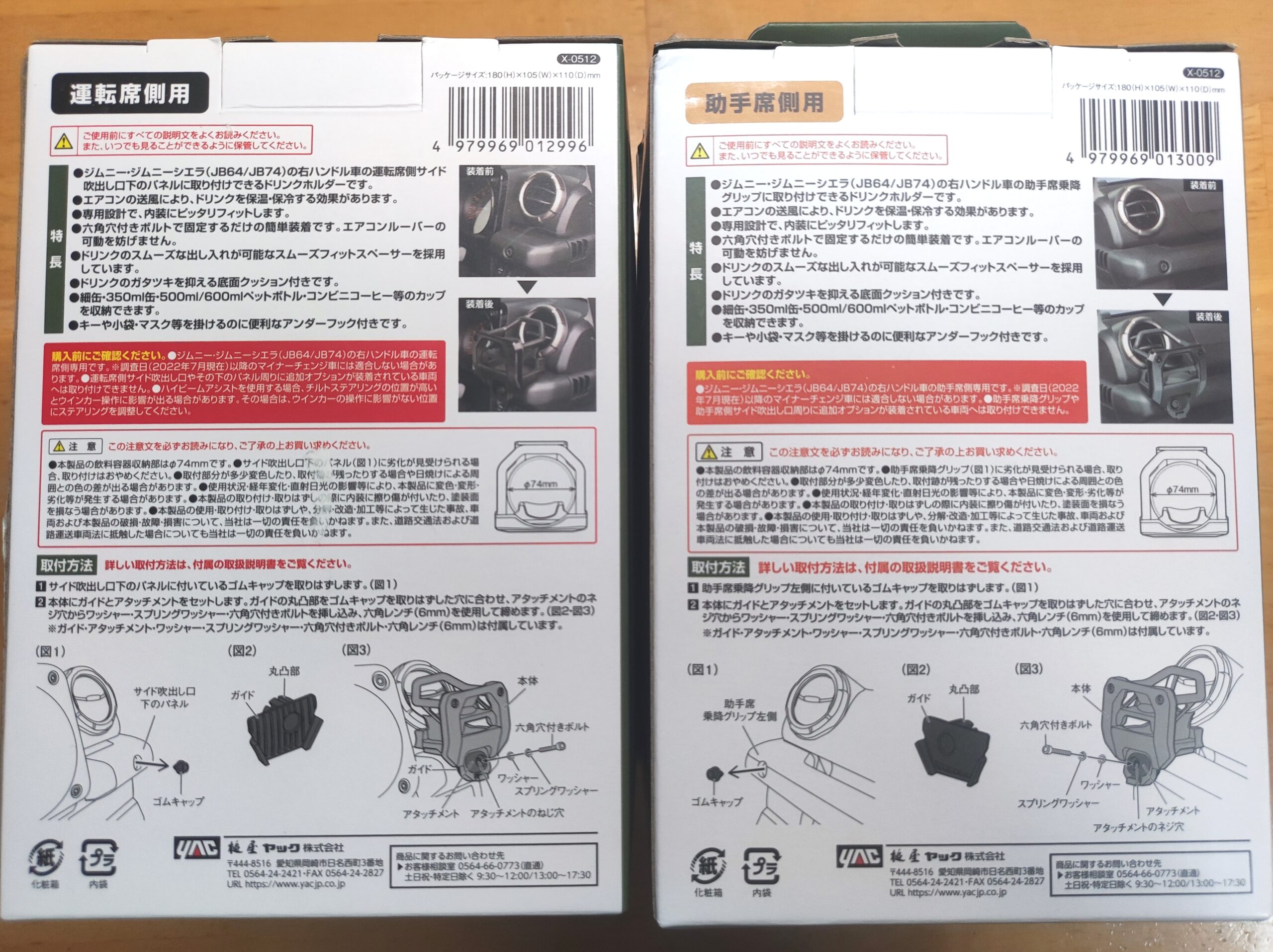 JB74ジムニーシエラ 槌屋ヤック ドリンクホルダー レビュー