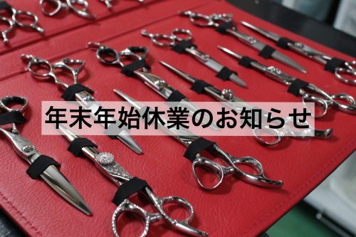 プロデュースセニングシザー | 有限会社山端鋏製作所