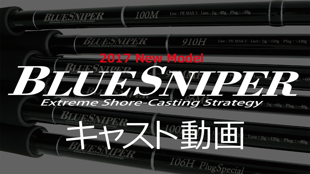 BlueSniper 106H Plug Special | YAMAGA BlanksYAMAGA Blanks