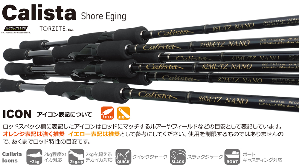 Calista TZ NANO(2022年生産終了) | YAMAGA BlanksYAMAGA Blanks