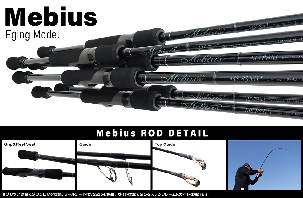 Mebius | YAMAGA BlanksYAMAGA Blanks
