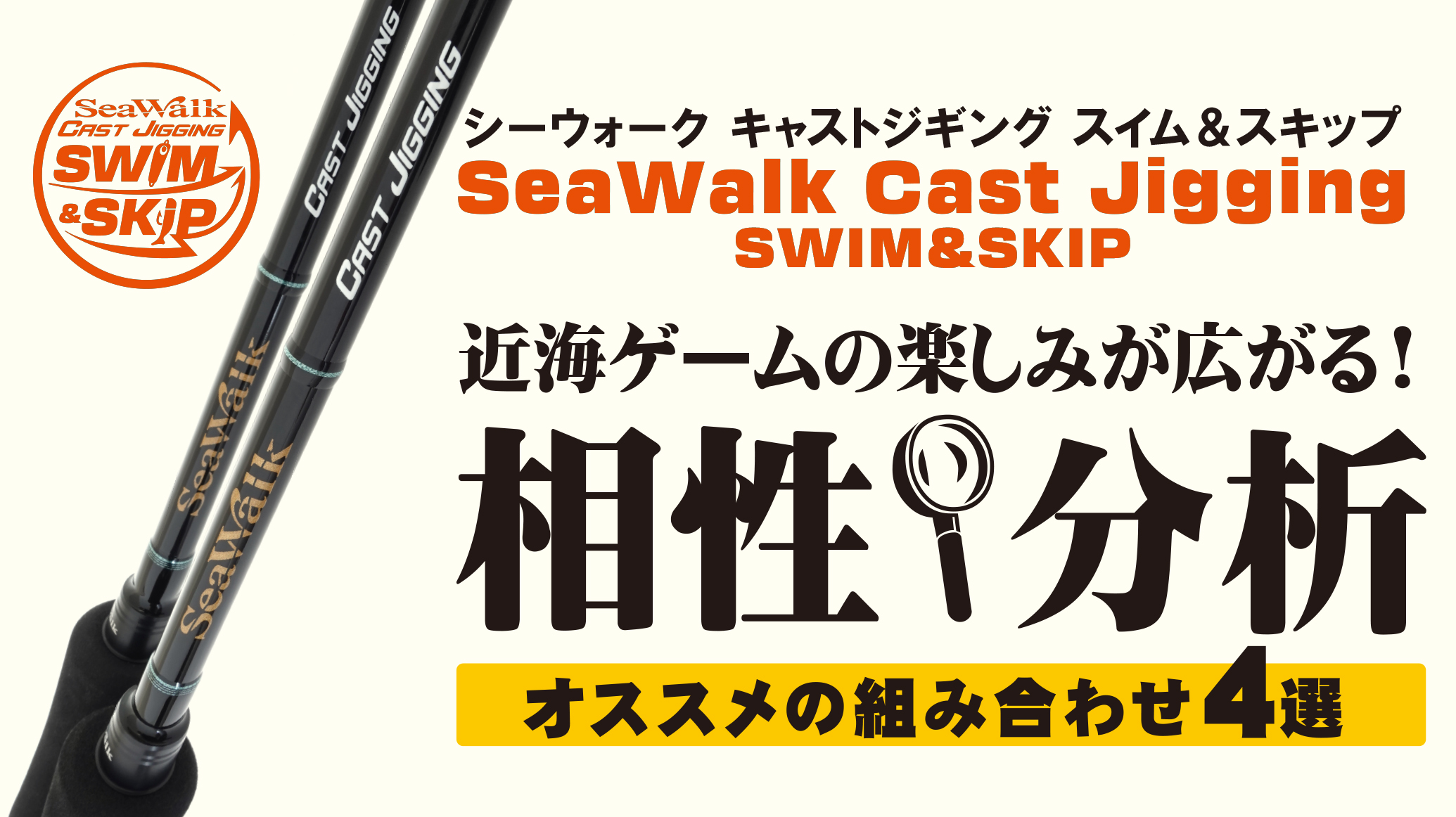 SeaWalk Cast-Jigging SS 73M | YAMAGA BlanksYAMAGA Blanks