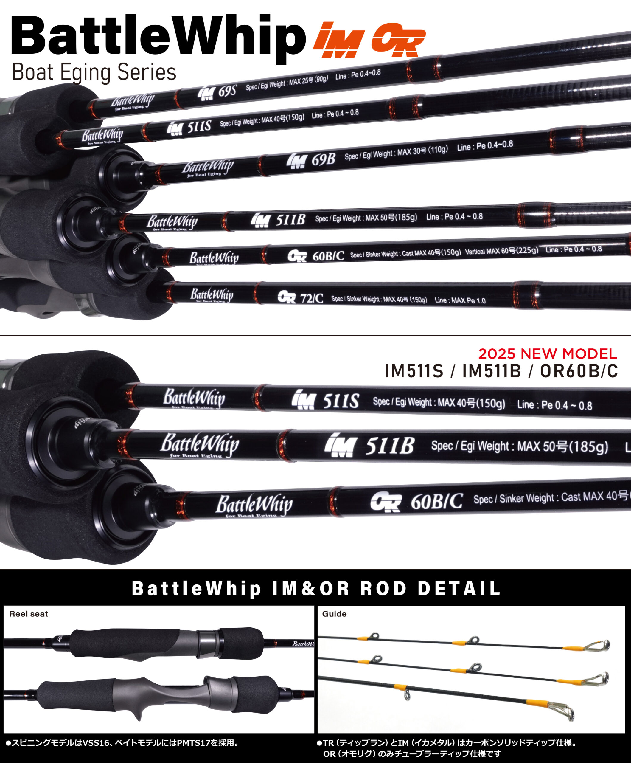 BattleWhip IM & OR | YAMAGA BlanksYAMAGA Blanks