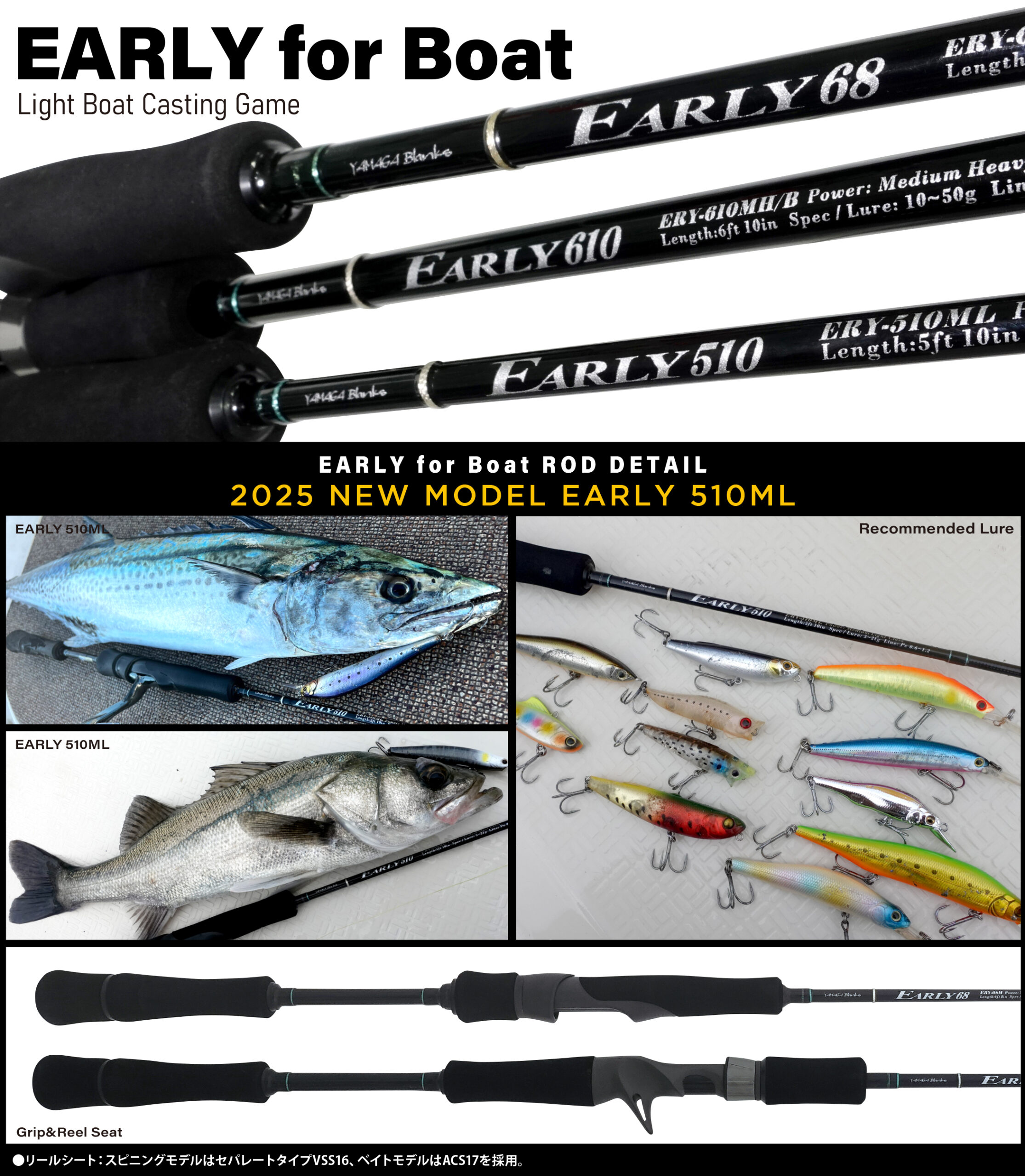 EARLY for Boat | YAMAGA BlanksYAMAGA Blanks