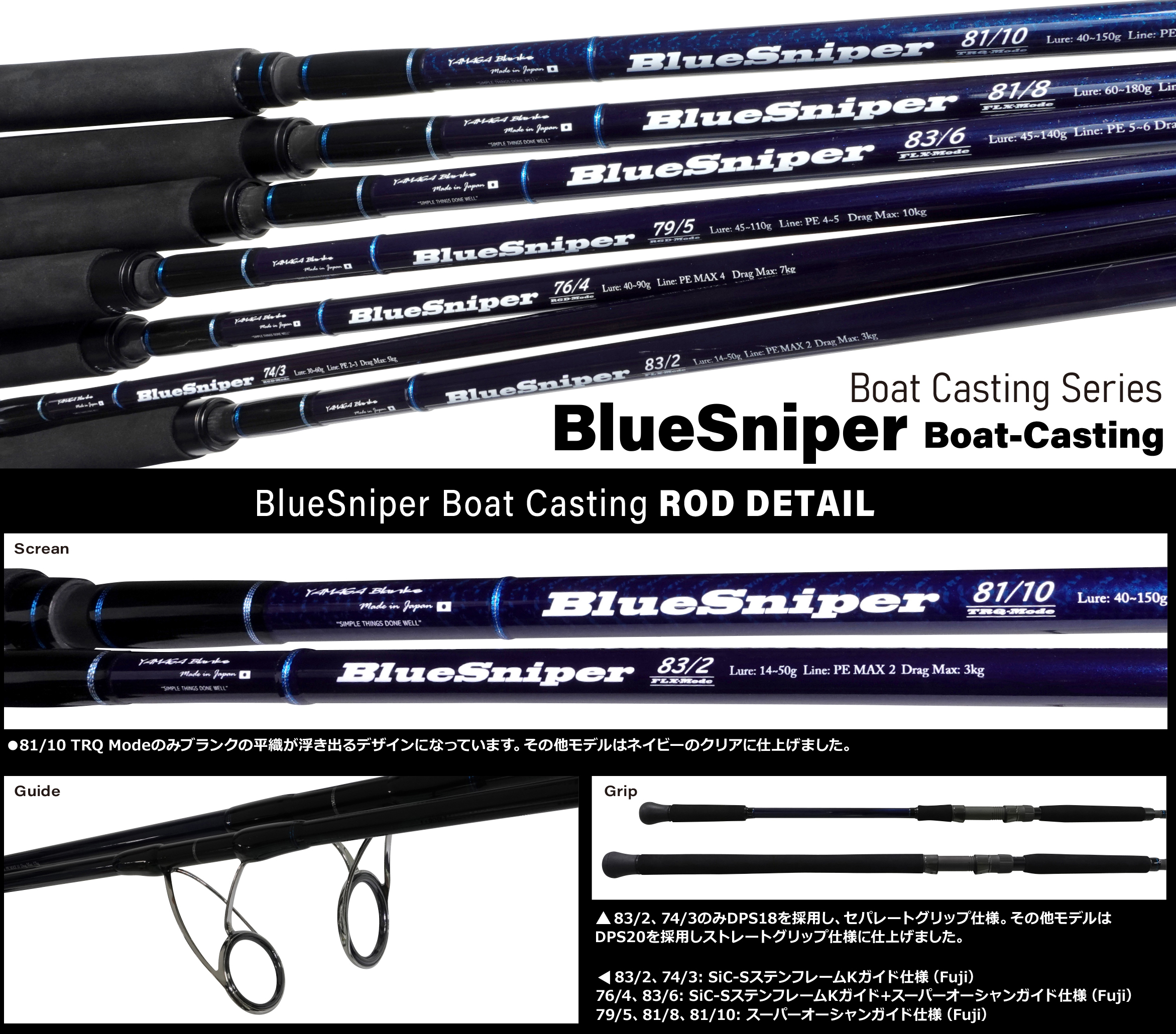 New BlueSniper Boat-Casting | YAMAGA BlanksYAMAGA Blanks
