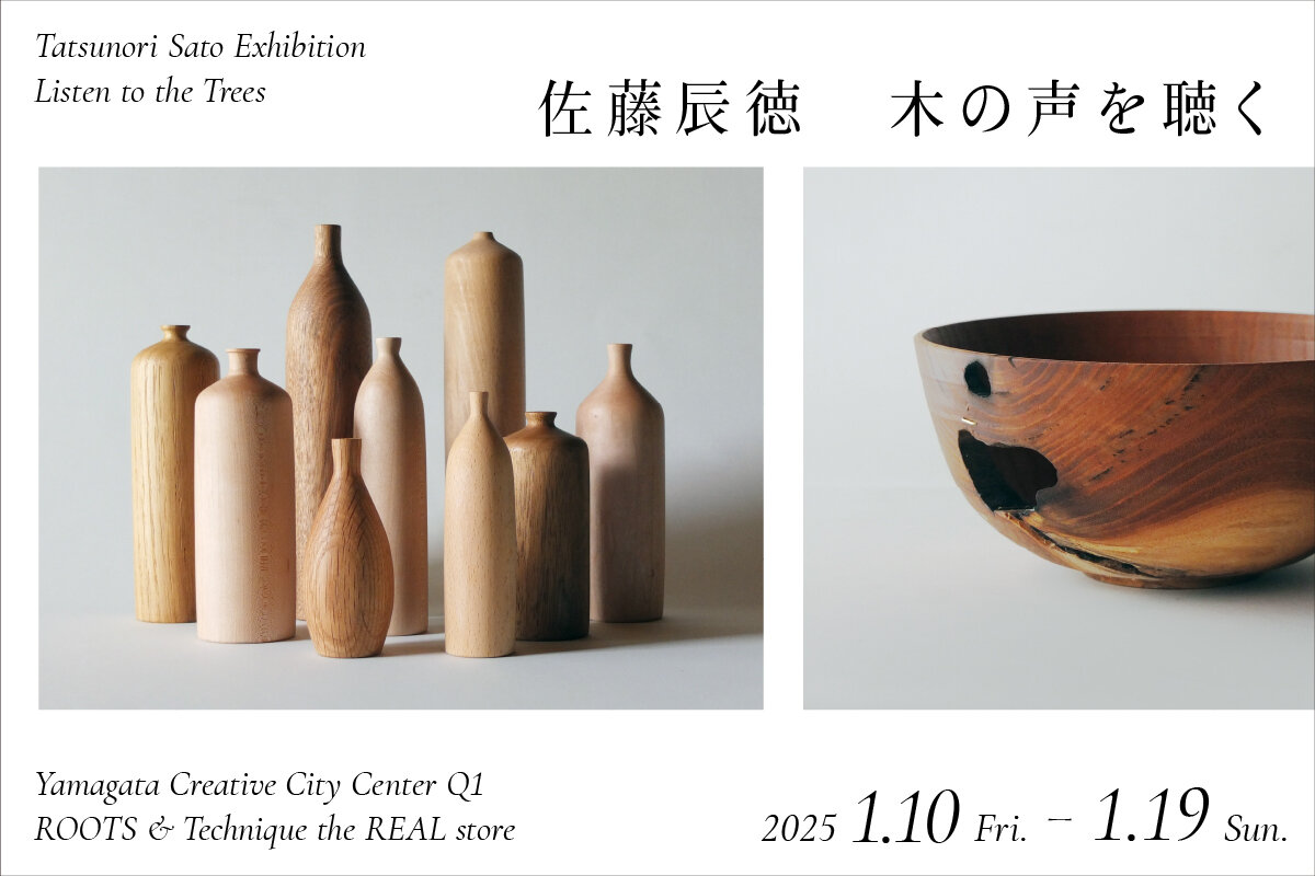 ROOTS & Technique企画】佐藤辰徳 展示販売会「木の声を聴く」 | やま