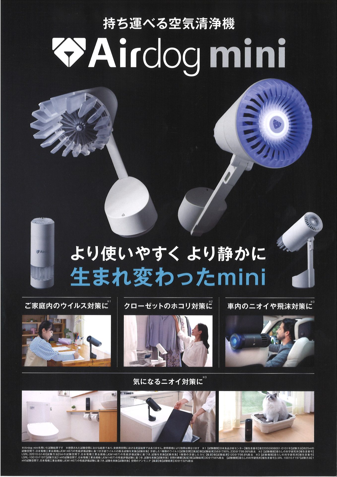Airdog mini（小型空気清浄機）のご案内｜ブログ - 株式会社ヤマギシ