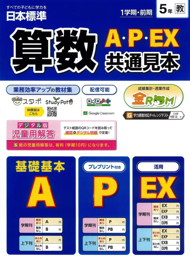 算数テスト | 図書教材 | 有限会社 山口教材社