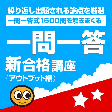 講座情報・サービス ｜ 山川靖樹の社労士予備校