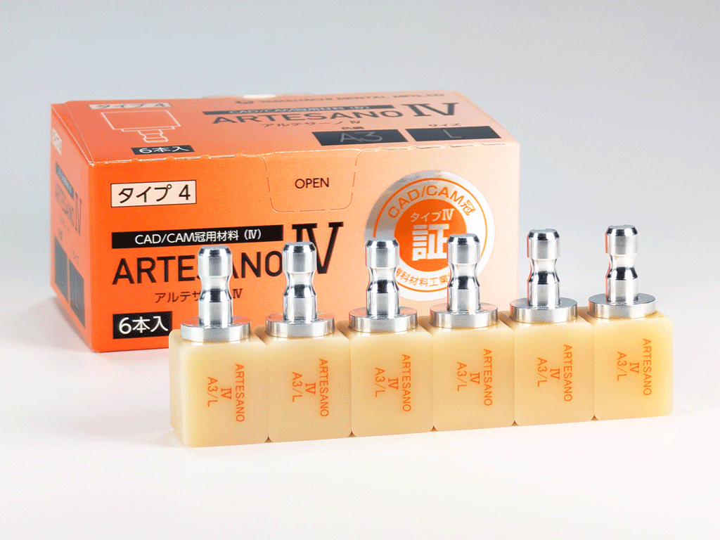 アルテサーノⅣ | 山八歯材工業株式会社